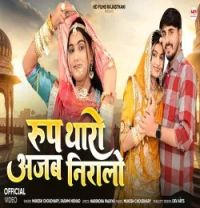 download Roop Tharo Ajab Niralo Mukesh Choudhary, Rashmi Nishad mp3 song ringtone, Roop Tharo Ajab Niralo Mukesh Choudhary, Rashmi Nishad full album download