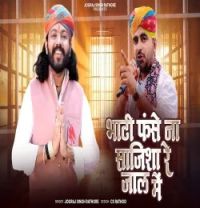 download Bhati Fase Na Sajisha Re Jaal Me Jograj Singh Rathore mp3 song ringtone, Bhati Fase Na Sajisha Re Jaal Me Jograj Singh Rathore full album download