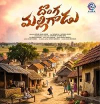 download Donga Malli Gadu SRINIDHI NARELLA mp3 song ringtone, Donga Malli Gadu SRINIDHI NARELLA full album download