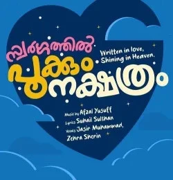 download Swarggathil Pookkum Nakshathram Jasir Muhammad , Zehra Sherin mp3 song ringtone, Swarggathil Pookkum Nakshathram Jasir Muhammad , Zehra Sherin full album download