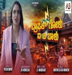 download Traffic Golu Anitha Sara Mahesh mp3 song ringtone, Traffic Golu Anitha Sara Mahesh full album download