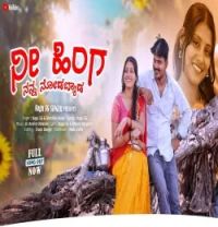 download Nee Hinga Nanna Nodabyad Nagu SG , Sharada Pawar mp3 song ringtone, Nee Hinga Nanna Nodabyad Nagu SG , Sharada Pawar full album download
