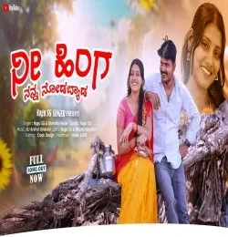 download Nee Hinga Nanna Nodabyad Nagu SG , Sharada Pawar mp3 song ringtone, Nee Hinga Nanna Nodabyad Nagu SG , Sharada Pawar full album download