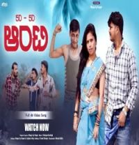 download 50 50 Aunty Nagu Sg mp3 song ringtone, 50 50 Aunty Nagu Sg full album download