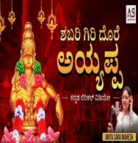 download Shabari Giri Dore Ayappa Anitha Sara Mahesh mp3 song ringtone, Shabari Giri Dore Ayappa Anitha Sara Mahesh full album download