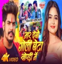 download Mar Debau Goli Beta Khopdi Me Raushan Rohi, Srishti Bharti mp3 song ringtone, Mar Debau Goli Beta Khopdi Raushan Rohi, Srishti Bharti full album download