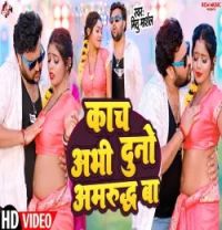 download Kach Abhi Dunu Amrudh Ba Mithu Marshal mp3 song ringtone, Kach Abhi Dunu Amrudh Ba Mithu Marshal full album download
