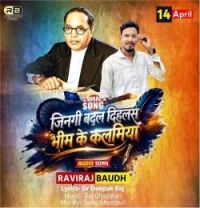 download Bhim Ke Kalamiya Raviraj Baudh mp3 song ringtone, Bhim Ke Kalamiya Raviraj Baudh full album download