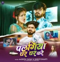 download Palangiya Char Char Kare Aashish Yadav , Shristi Bharti mp3 song ringtone, Palangiya Char Char Kare Aashish Yadav , Shristi Bharti full album download