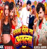 download Pagala Dehab Na Agla Albela Ashok mp3 song ringtone, Pagala Dehab Na Agla Albela Ashok full album download