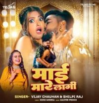 download Maai Mare Lagi Vijay Chauhan , Shilpi Raj mp3 song ringtone, Maai Mare Lagi Vijay Chauhan , Shilpi Raj full album download