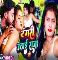 download Tangari Uthai Raja Vikash Sharma mp3 song ringtone, Tangari Uthai Raja Vikash Sharma full album download