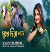 download Mukhe Diya Paan Pushpita Mitra mp3 song ringtone, Mukhe Diya Paan Pushpita Mitra full album download