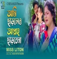 download Ami Charleo Allah Charbena Miss Liton mp3 song ringtone, Ami Charleo Allah Charbena Miss Liton full album download