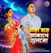 download Tara Hoye Akashe Jalbo Sukuram Mondal mp3 song ringtone, Tara Hoye Akashe Jalbo Sukuram Mondal full album download