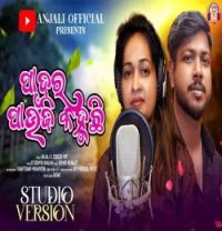 download Padara Paunji Kahuchi Anjali , Debesh Pati mp3 song ringtone, Padara Paunji Kahuchi Anjali , Debesh Pati full album download