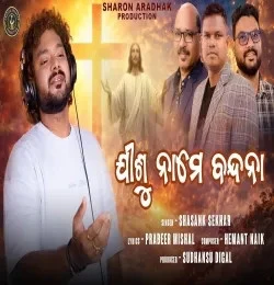 download Jisu Name Bandana Shasank Sekhar mp3 song ringtone, Jisu Name Bandana Shasank Sekhar full album download