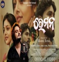 download RE MANA Humane Sagar mp3 song ringtone, RE MANA Humane Sagar full album download