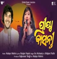 download Priya Basanti Ira Mohanty, Abhijeet Padhi mp3 song ringtone, Priya Basanti Ira Mohanty, Abhijeet Padhi full album download