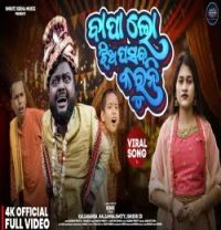 download Bapa Lo Jhia Pasand Karuni Baibhav Prusty, Junior JD mp3 song ringtone, Bapa Lo Jhia Pasand Karuni Baibhav Prusty, Junior JD full album download