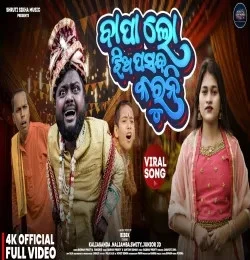 download Bapa Lo Jhia Pasand Karuni Baibhav Prusty, Junior JD mp3 song ringtone, Bapa Lo Jhia Pasand Karuni Baibhav Prusty, Junior JD full album download