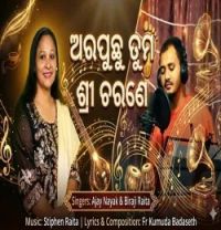 download ARAPUCHU TUMO SHREE CHARANE Ajay Nayak, Biraji Raita mp3 song ringtone, ARAPUCHU TUMO SHREE CHARANE Ajay Nayak, Biraji Raita full album download
