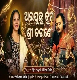 download ARAPUCHU TUMO SHREE CHARANE Ajay Nayak, Biraji Raita mp3 song ringtone, ARAPUCHU TUMO SHREE CHARANE Ajay Nayak, Biraji Raita full album download