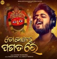 download To Seneha Panata Re Sourav Bharadwaj mp3 song ringtone, To Seneha Panata Re Sourav Bharadwaj full album download