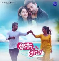 download Mo Dil Chori Hela Tarique Aziz, Antara Chakraborty mp3 song ringtone, Mo Dil Chori Hela Tarique Aziz, Antara Chakraborty full album download