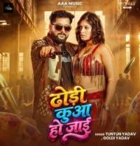 download Dhodi Kuaa Ho Jai Tuntun Yadav, Goldi Yadav mp3 song ringtone, Dhodi Kuaa Ho Jai Tuntun Yadav, Goldi Yadav full album download