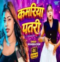 download Kamariya Patari Akansha Soni mp3 song ringtone, Kamariya Patari Akansha Soni full album download
