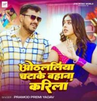 download Othlaliya Chatake Bahana Karila Pramod Premi Yadav mp3 song ringtone, Othlaliya Chatake Bahana Karila Pramod Premi Yadav full album download