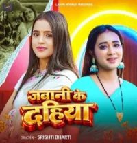 download Jabani Ke Dahiya Srishti Bharti mp3 song ringtone, Jabani Ke Dahiya Srishti Bharti full album download