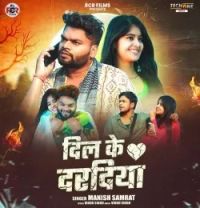 download Dil Ke Dardiya Manish Samrat mp3 song ringtone, Dil Ke Dardiya Manish Samrat full album download