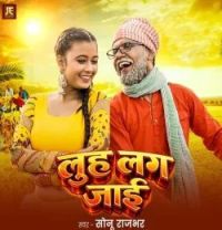 download Luh Laag Jaai Sonu Rajbhar mp3 song ringtone, Luh Laag Jaai Sonu Rajbhar full album download