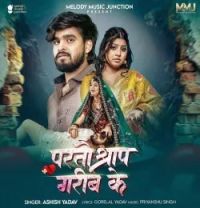 download Parto Shrap Garib Ke Ashish Yadav mp3 song ringtone, Parto Shrap Garib Ke Ashish Yadav full album download