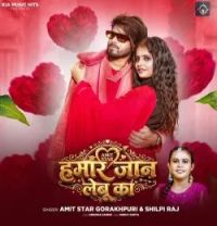 download Hamar Jaan Lebu Ka Amit Star Gorakhpuri, Shilpi Raj mp3 song ringtone, Hamar Jaan Lebu Ka Amit Star Gorakhpuri, Shilpi Raj full album download