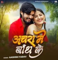 download Achara Me Bandh Ke Aashish Yadav mp3 song ringtone, Achara Me Bandh Ke Aashish Yadav full album download