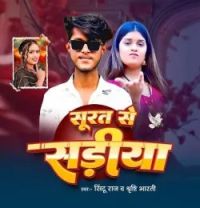 download Surat Se sadiya Shilpi Raj mp3 song ringtone, Surat Se sadiya Shilpi Raj full album download