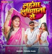 download Lahanga Ludhiyana Se Pushpa Rana mp3 song ringtone, Lahanga Ludhiyana Se Pushpa Rana full album download