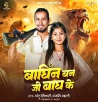 download Baghin Ban Jo Bagh Ke Chhotu Ari, Anjali Bharti mp3 song ringtone, Baghin Ban Jo Bagh Ke Chhotu Ari, Anjali Bharti full album download
