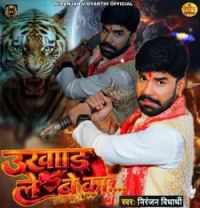 download Ukhad Lebe Ka Niranjan Vidyarthi mp3 song ringtone, Ukhad Lebe Ka Niranjan Vidyarthi full album download