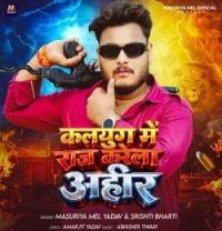download kalyug Me Raj Karela Ahir Masuriya Mel Yadav, Srishti Bharti mp3 song ringtone, kalyug Me Raj Karela Ahir Masuriya Mel Yadav, Srishti Bharti full album download