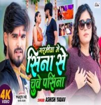download Garmi Me Sina Se Chuve Pasina Aashish Yadav mp3 song ringtone, Garmi Me Sina Se Chuve Pasina Aashish Yadav full album download