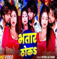 download Bhatar Thoka Ritesh Lal Yadav mp3 song ringtone, Bhatar Thoka Ritesh Lal Yadav full album download