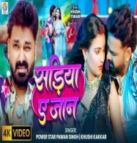 download Sadiya Ae Jaan Pawan Singh, Khushi Kakkar mp3 song ringtone, Sadiya Ae Jaan Pawan Singh, Khushi Kakkar full album download