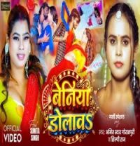 download Beniya Dolaw Amit Star Gorakhpuri, Shilpi Raj mp3 song ringtone, Beniya Dolaw Amit Star Gorakhpuri, Shilpi Raj full album download