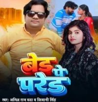 download Bed pe pared Anil Raj Rudra mp3 song ringtone, Bed pe pared Anil Raj Rudra full album download