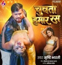 download Chuwata Hamar Ras Srishti Bharti mp3 song ringtone, Chuwata Hamar Ras Srishti Bharti full album download