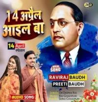 download 14 April Aail Ba Raviraj Baudh, Preeti Baudh mp3 song ringtone, 14 April Aail Ba Raviraj Baudh, Preeti Baudh full album download